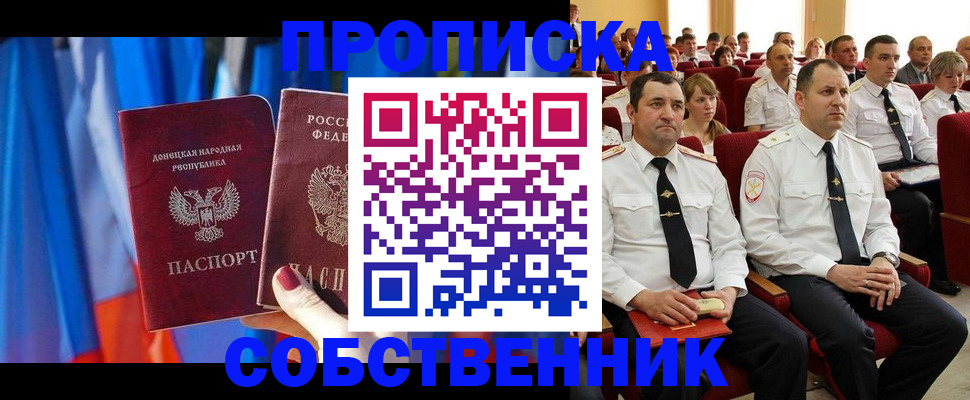 прописка 2025 в Саратовской области