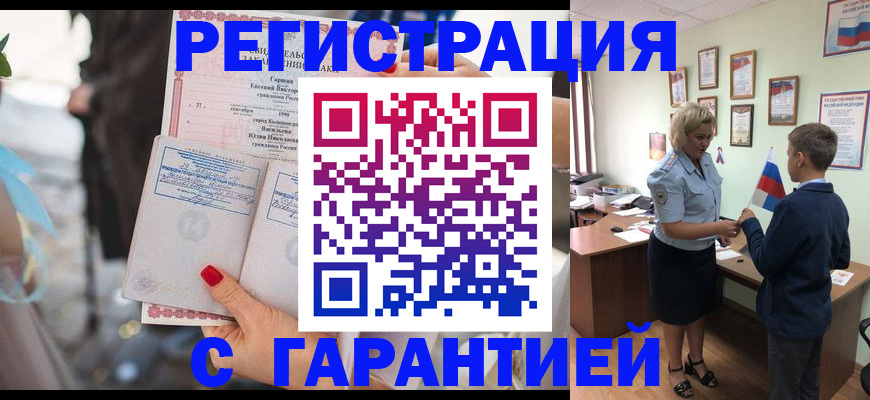 прописка для военкомата в Саратовской области