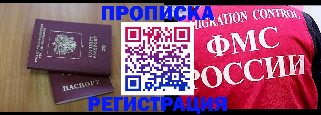 временная регистрация недорого в Саратовской области